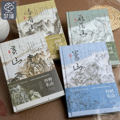 梦瑾新款四时名山硬壳笔记本本子加厚a5横线精装本初高中生专用课堂笔记记事本考研用记录本办公商务登记本子