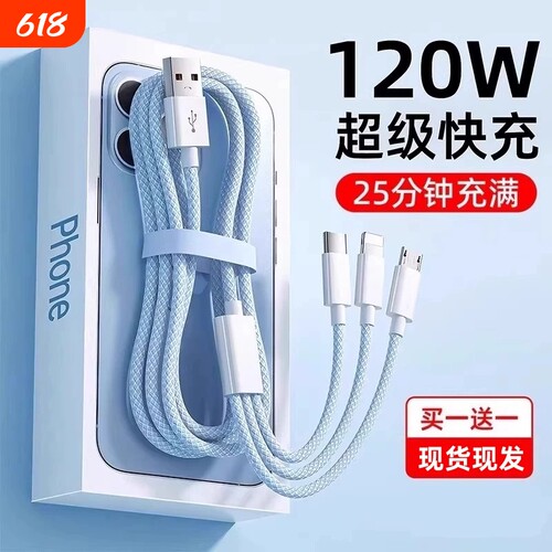 120W多功能三合一数据线充电线适用苹果安卓华为mate70一拖三充电器手机三头充电宝线快充100W车载多头66W短