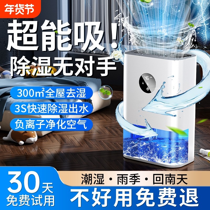 除湿机家用静音抽湿机2025新款室内大功率除湿器小型吸湿干燥神器,生活电器,抽湿器/除湿器,淘宝优惠券,粉丝福利购,淘宝优惠卷