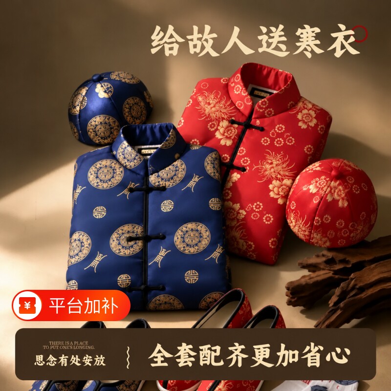 给故人送寒棉衣全套加厚高档寒棉衣节衣服全套男士女士五件套套装十月一衣服裤子鞋帽袜子手工折纸