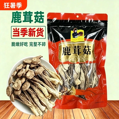 【果官宣】鹿茸菇干货500g古田鹿耳菇批发香菇脆脆菇干货新货批发