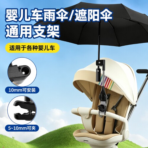 婴儿车遮阳雨伞固定器宝宝车太阳撑伞夹支架儿童推车遛娃雨伞支架