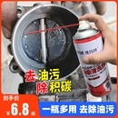 化油器清洗剂节气门喷油嘴积碳强力清洁剂踏板摩托车除油污汽车用