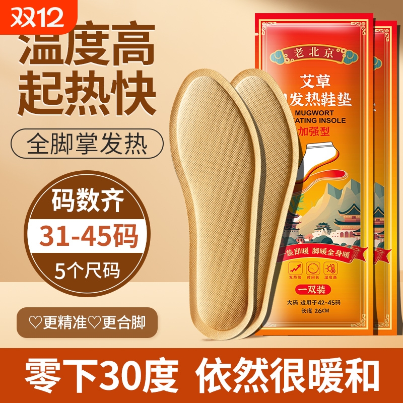 暖脚宝保暖防寒加热脚底暖足贴