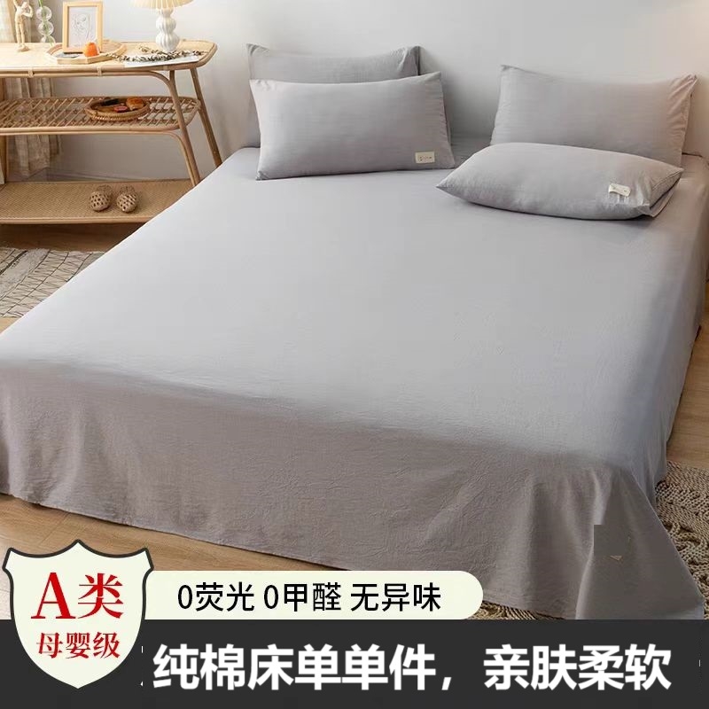 纯棉双人床单单件灰色加厚家用宿舍单人简约学生裸睡全棉被单床笠