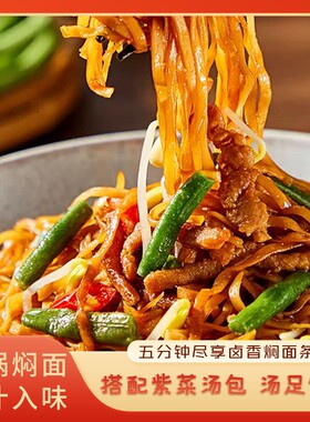 焖面加热即食午饭夜宵卤面半成品