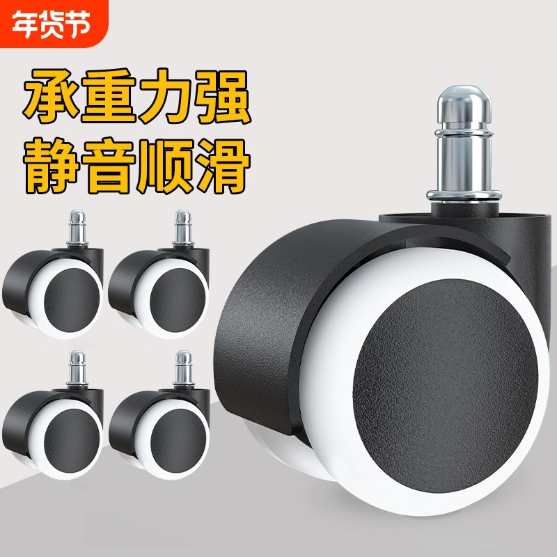 办公椅万向轮静音滑轮 电竞电脑椅加厚卡簧脚轮组,基础建材,脚轮/万向轮,淘宝优惠券,粉丝福利购,淘宝优惠卷