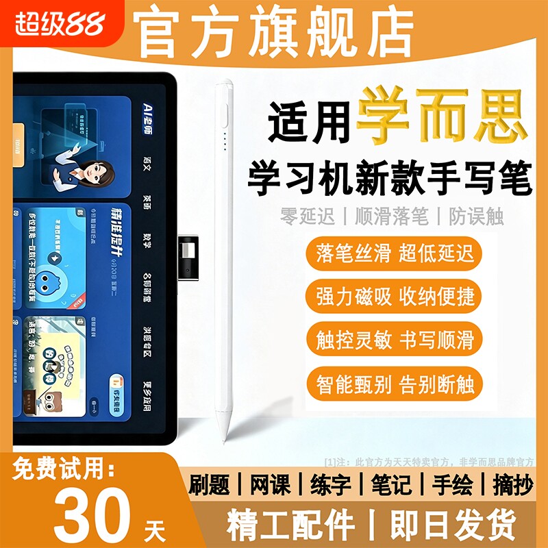 适配学而思学习机笔触丝滑手写笔图片