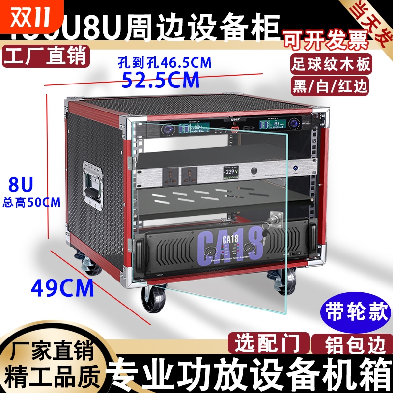4U6U8U功放机柜调音台架航空箱