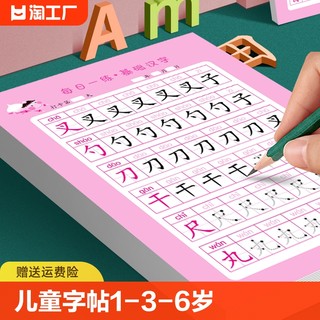 笔画笔顺练字帖小学生专用一年级字帖练字偏旁部首控笔训练幼小衔接上册中班大班幼儿园每日一练描红本练字本楷书正楷点阵楷体练习