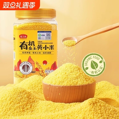燕之坊有机金玉黄小米1kg罐装养胃杂粮新米优质小黄米脂粗粮
