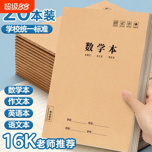 数学本16k小学生三到六年级大本
