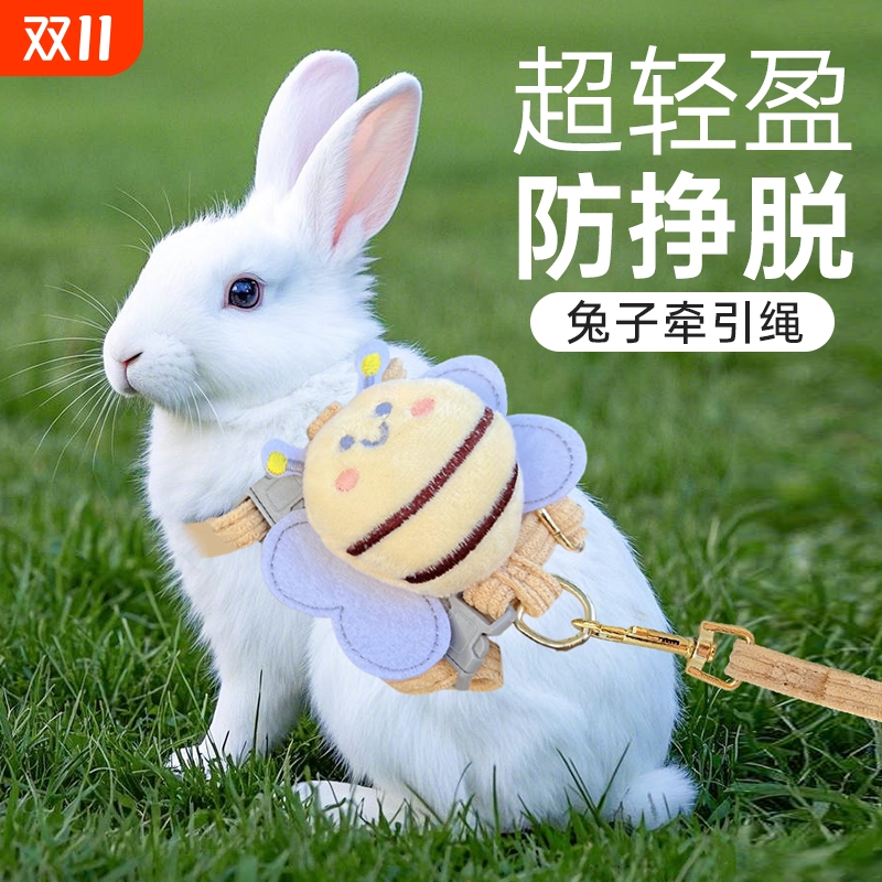 兔绳兔子牵引绳遛兔防挣脱侏儒兔牵遛绳可调节外出绳兔兔拴蜜蜂