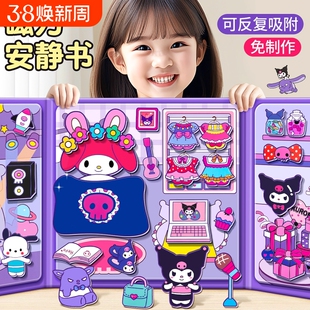 酷洛米磁力安静书2025新款女孩免裁剪手工diy玩具磁吸贴换装贴画