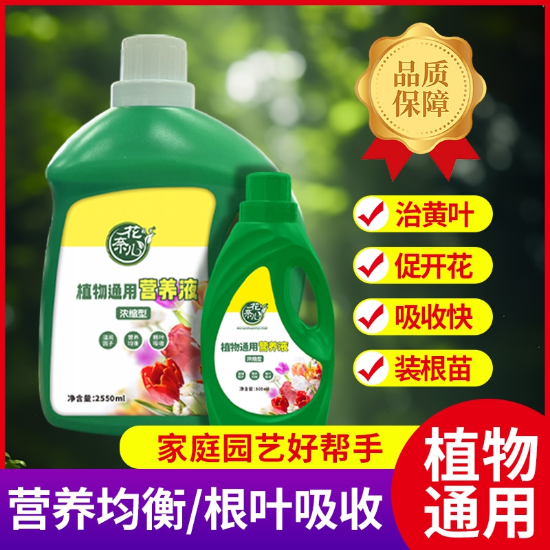 花奈儿园艺营养液通用型防治黄叶