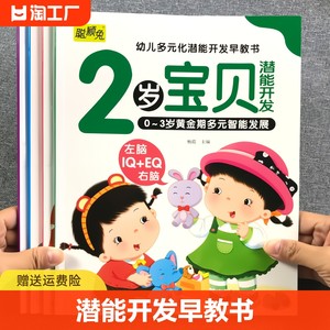 2岁宝宝的早教书绘本益智幼儿