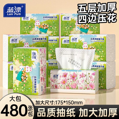 蓝漂大包抽纸480张5层加厚纸巾面巾纸家用整箱实惠卫生纸餐巾纸