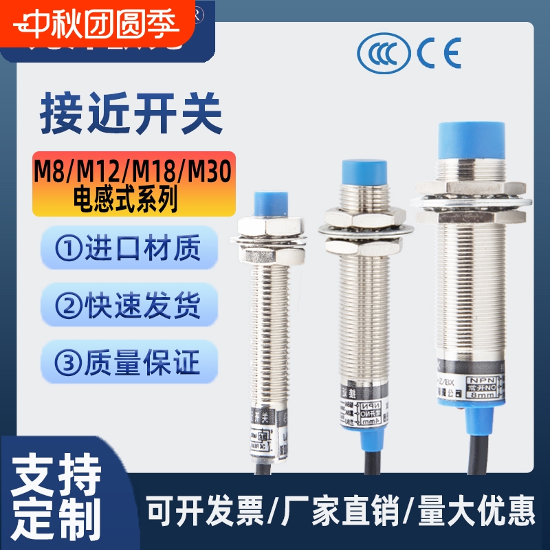 接近开关M8/M12/M18/M30金属感应