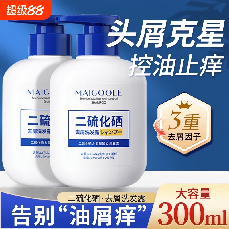 二硫化硒洗发液去屑止痒洗发水控油蓬松去头屑洗剂正品严重洗发露