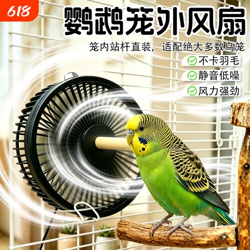 宠大条鹦鹉降温风扇静音大风量