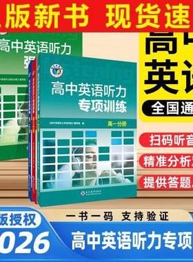 维克多高中英语听力专项训练