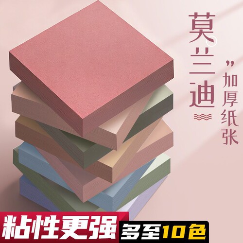 新款莫兰迪色系便利贴高颜值可粘贴标签贴大便签贴纸学生用便签本有粘性强彩色便签纸记事贴韩国ins索引贴