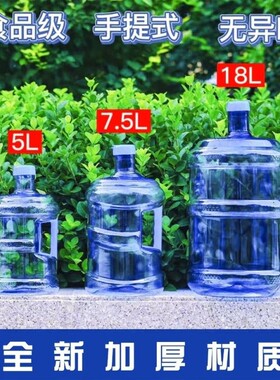 家用食品级纯净水桶桶装水打水空桶矿泉水手提饮水机小区储水桶