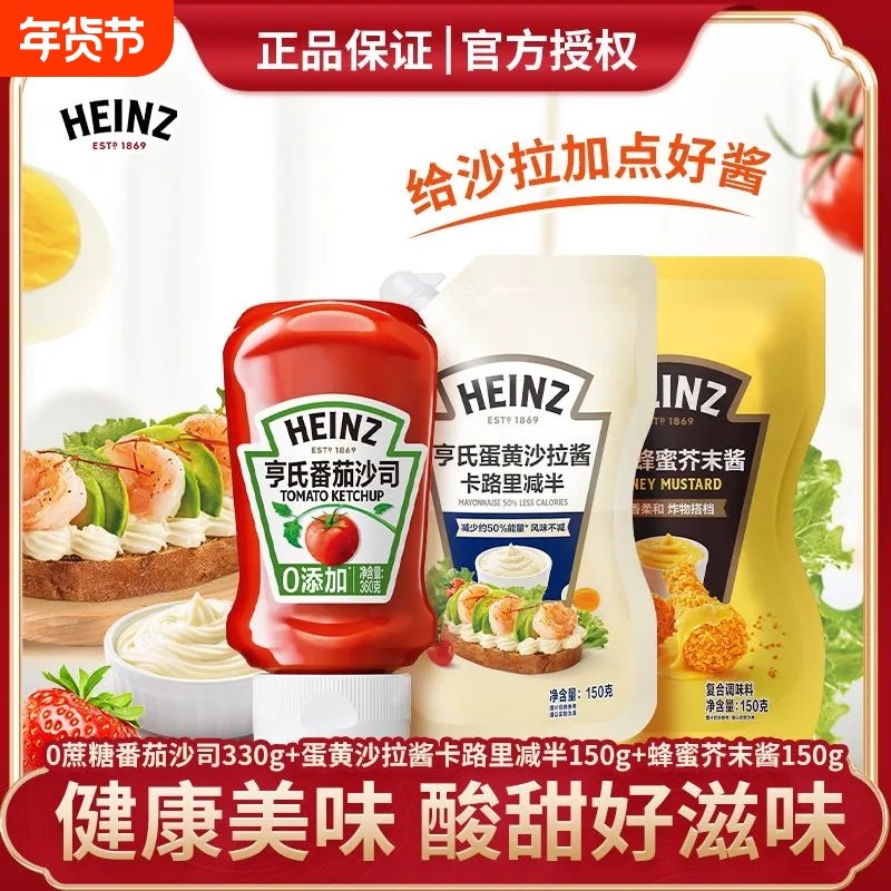 亨氏番茄沙司360g蛋黄沙拉酱150g组合装寿司沙拉瓶装番茄酱家用,粮油调味/速食/干货/烘焙,番茄酱,淘宝优惠券,粉丝福利购,淘宝优惠卷