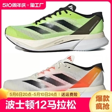 Adizero pro3波士顿12马拉松boston跑步鞋男女体育中考网面运动鞋