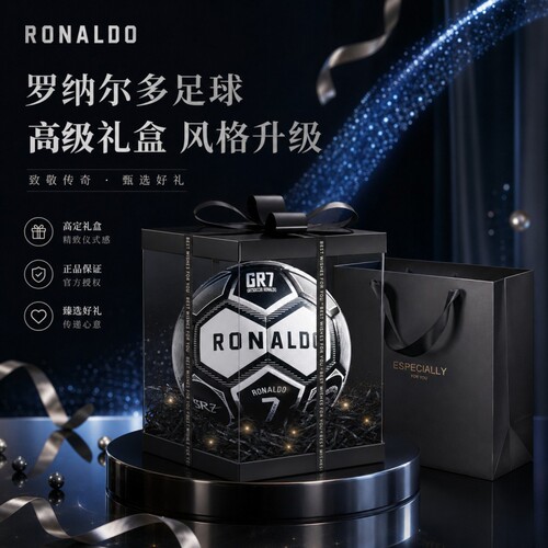 罗纳尔多足球比赛生日礼物