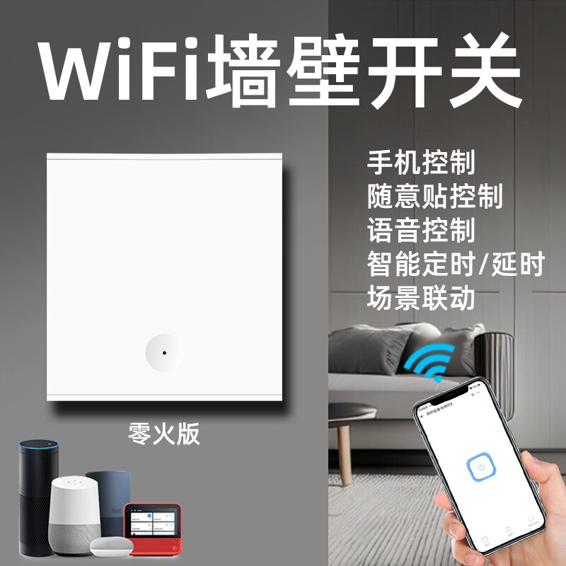 易微联WiFi墙壁开关面板智能Siri语音手机远程控制双控无线零