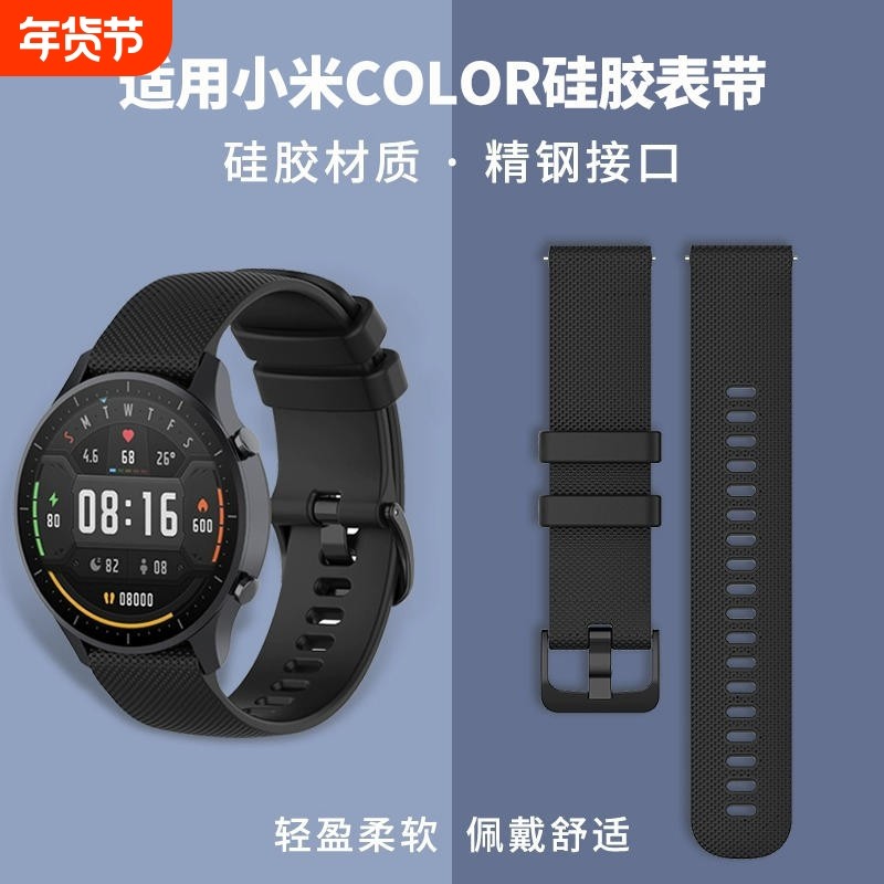 适用小米color/color2硅胶运动版表带watch S1P