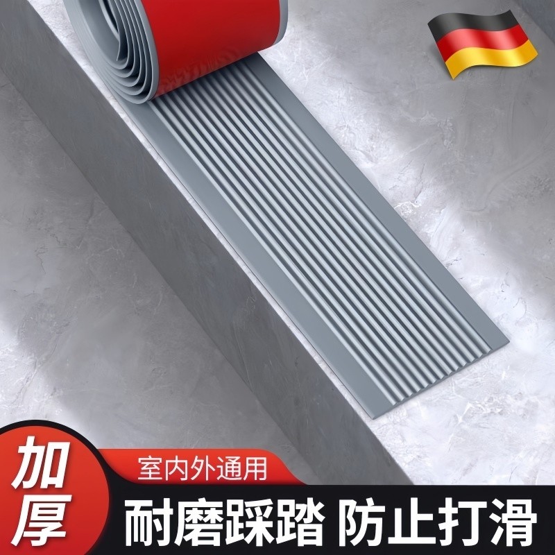 地面斜坡防滑垫户外不锈钢楼梯台阶贴室内瓷砖地板pvc自粘踏步垫