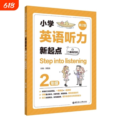新版小学英语听力二年级上下册