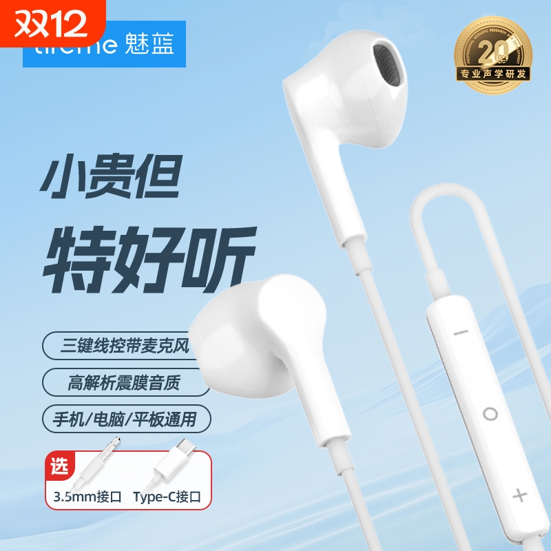 lifeme魅蓝LP32C有线耳机typec接口高音质适用魅族小米华为手机