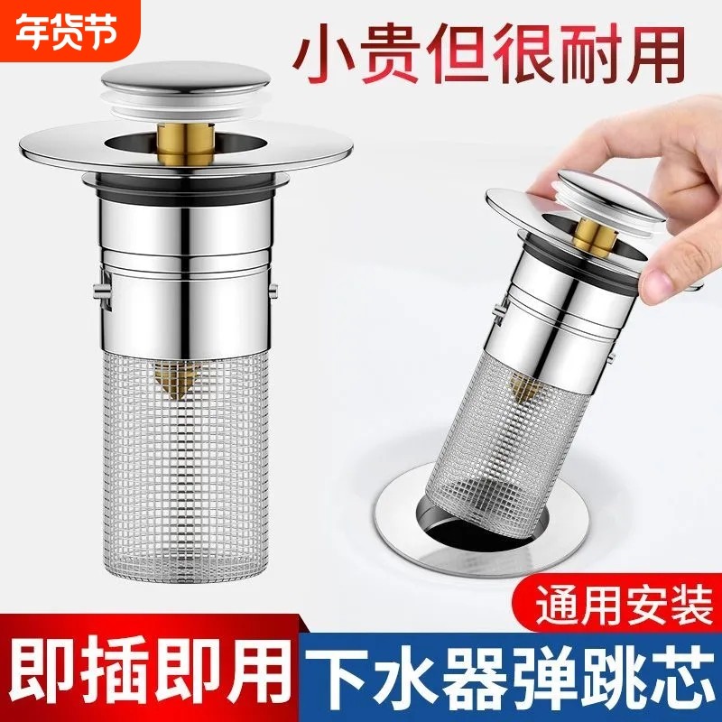 洗手盆脸盆漏水塞子面盆弹跳芯按压式配件防臭过滤通用下水器滤网,家装主材,脸盆配用件,淘宝优惠券,粉丝福利购,淘宝优惠卷