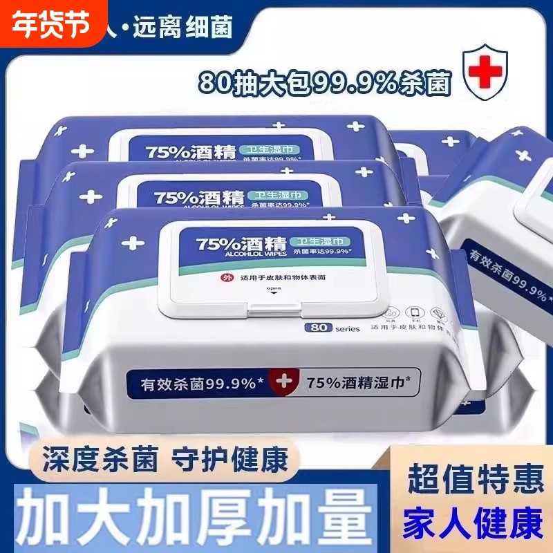 消毒湿巾酒精湿巾家庭必备加厚80抽75度大包装一次性卫生清洁手口,洗护清洁剂/卫生巾/纸/香薰,消毒湿巾,淘宝优惠券,粉丝福利购,淘宝优惠卷