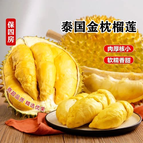 顺丰上门泰国金枕榴莲鲜果