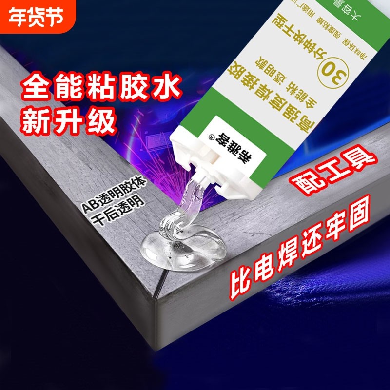 强力ab胶水粘金属陶瓷铁不锈钢玻璃大理石木头塑料瓷砖专用修补剂防水堵漏耐高低温多功能超强力万能焊接胶水,文具电教/文化用品/商务用品,胶水,淘宝优惠券,粉丝福利购,淘宝优惠卷