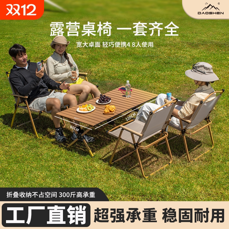 DAOSHEN户外折叠桌高承重