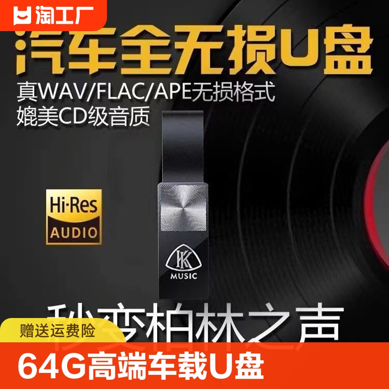 64g车载u盘dts51无损wav柏林之声高品质高音质抖音歌曲大容量音乐-封面