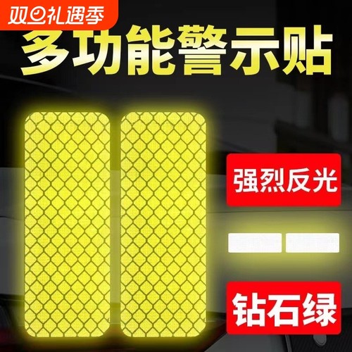 汽车反光条贴纸自行车电动车