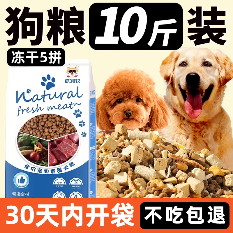 泰迪专用冻干狗粮|超2000次加购