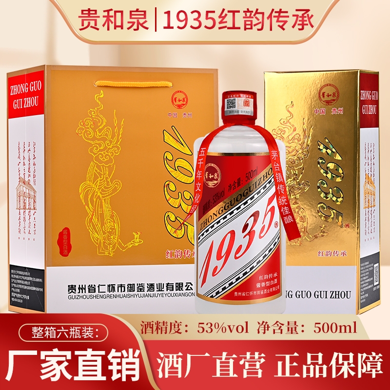 贵州1935酱香型白酒53度纯粮食坤沙老酒自酿窖藏礼盒瓶装整箱