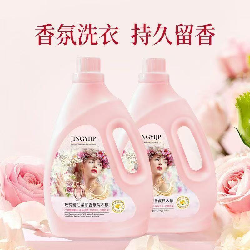 大师香氛洗衣液香味持久超香5斤2瓶装