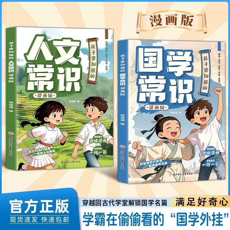 孩子要知道的漫画国学常识+漫画人文常识漫画版国学百科拓展考点延伸