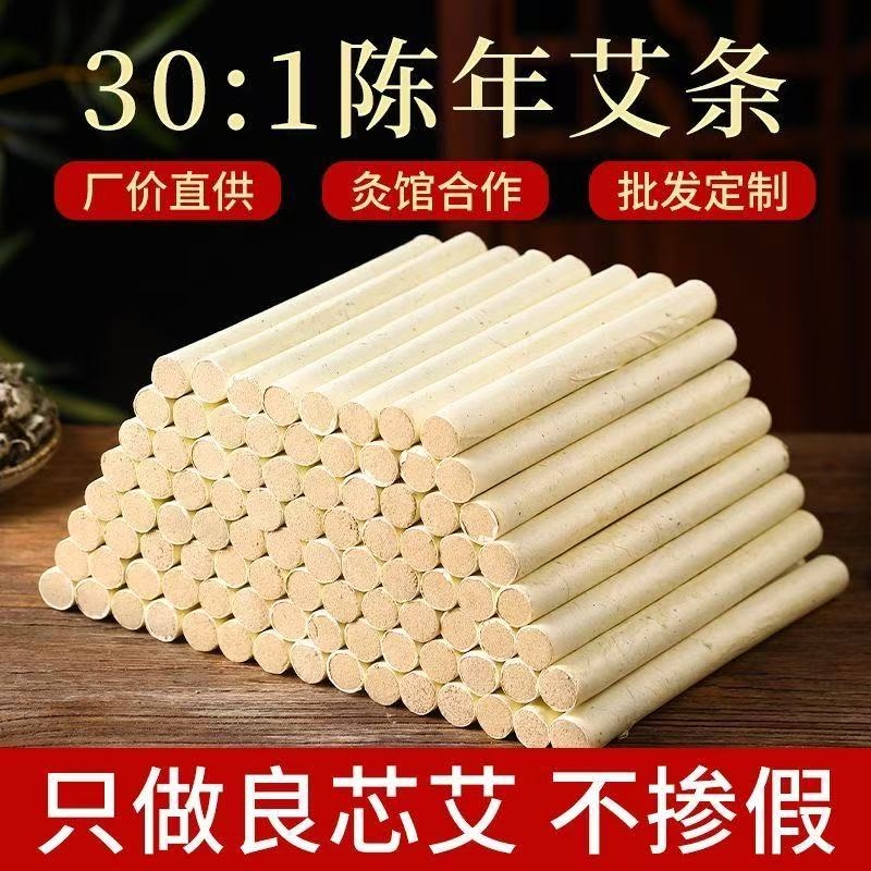 陈年艾条艾叶艾柱艾灸批发艾灸条消毒驱蚊100支十年陈艾绒健康