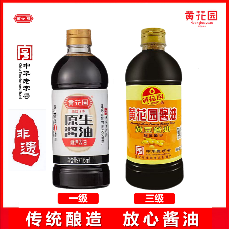 黄花园原生酱油家用酿造黄豆酱油凉拌红烧炒菜烹饪厨房调味料,粮油调味/速食/干货/烘焙,酱油,淘宝优惠券,粉丝福利购,淘宝优惠卷