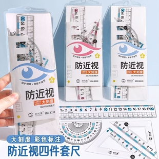 套尺小学生专用一年级直尺三角尺量角器文具带波浪线20cm四件套初中生刻度护眼 防近视尺子套装