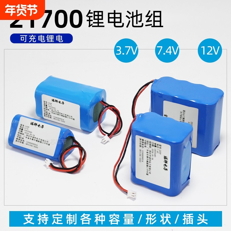 21700锂电池组大容量3.7V7.4V12V电芯充电太阳能板风扇户外电源,户外/登山/野营/旅行用品,电池/燃料,淘宝优惠券,粉丝福利购,淘宝优惠卷
